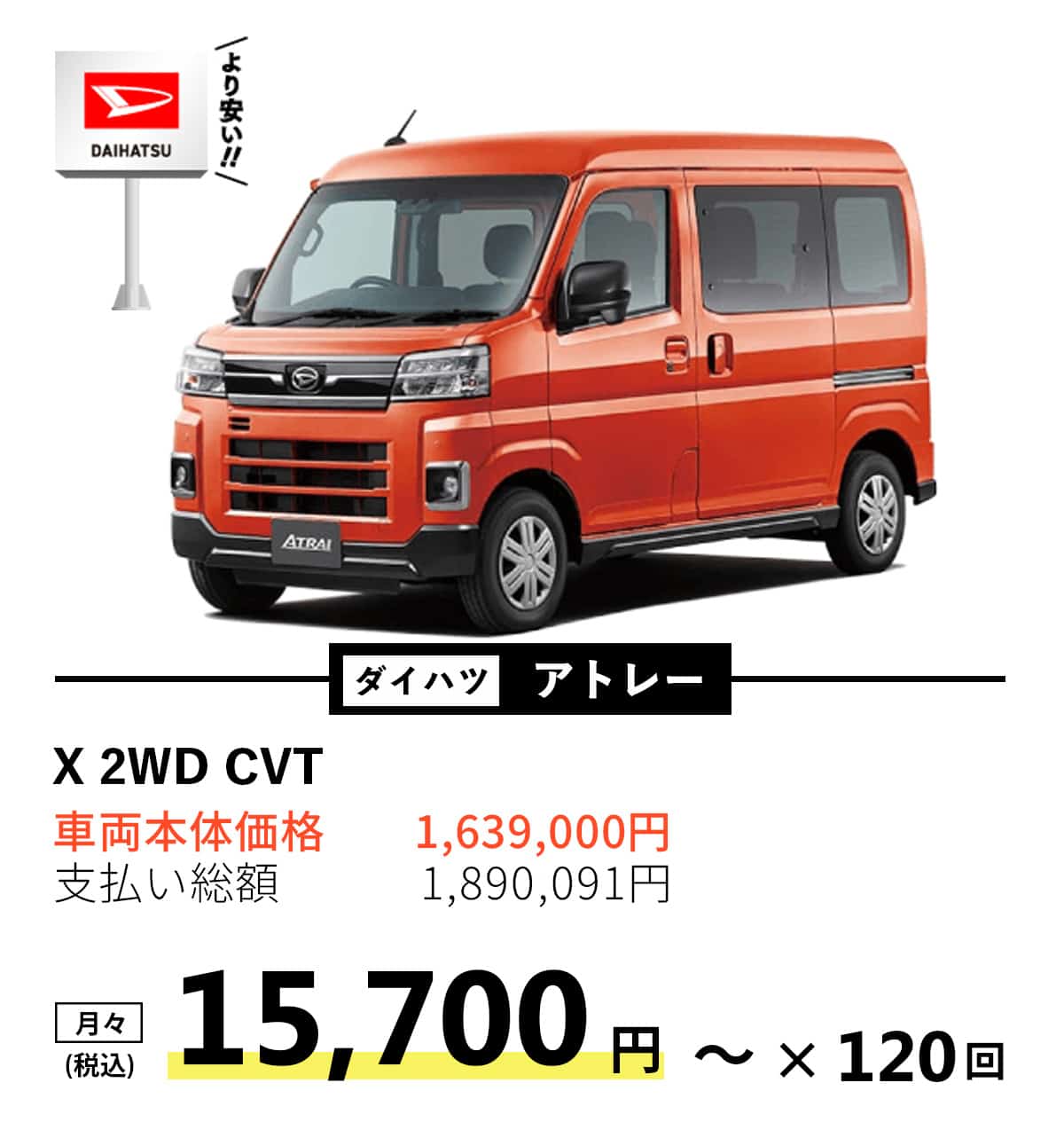 ダイハツ アトレー