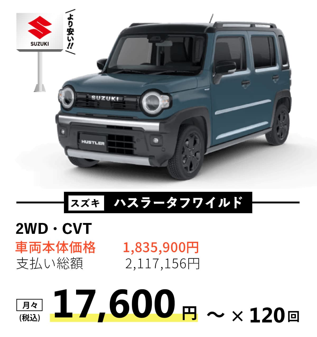 スズキ ハスラータフワイルド