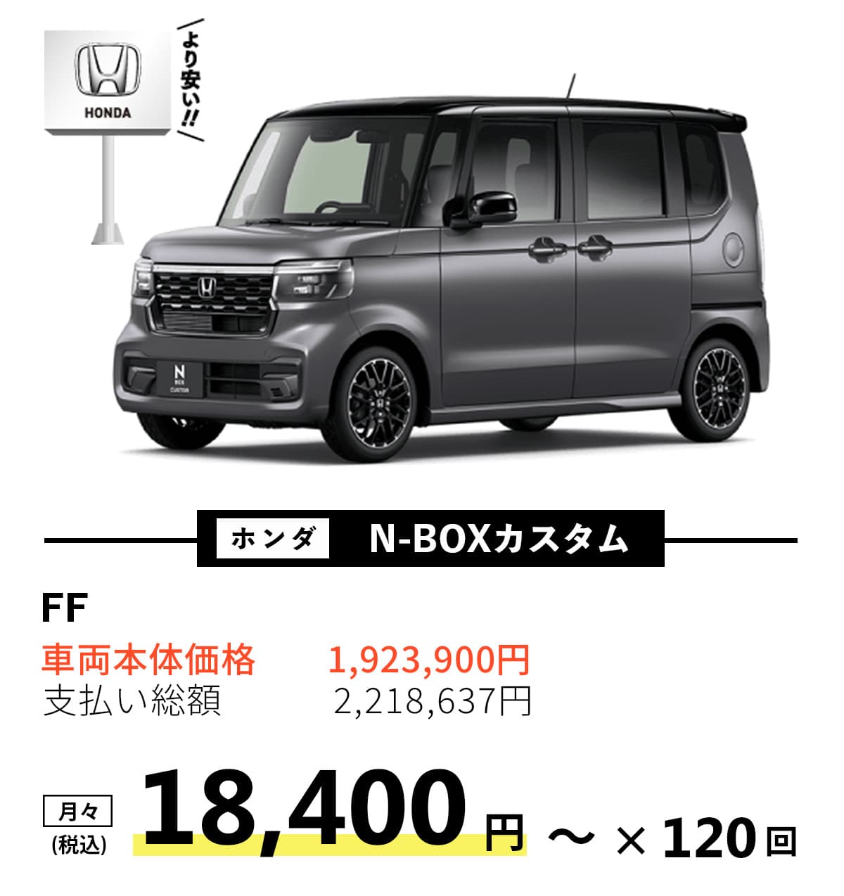 ホンダ N-BOXカスタム
