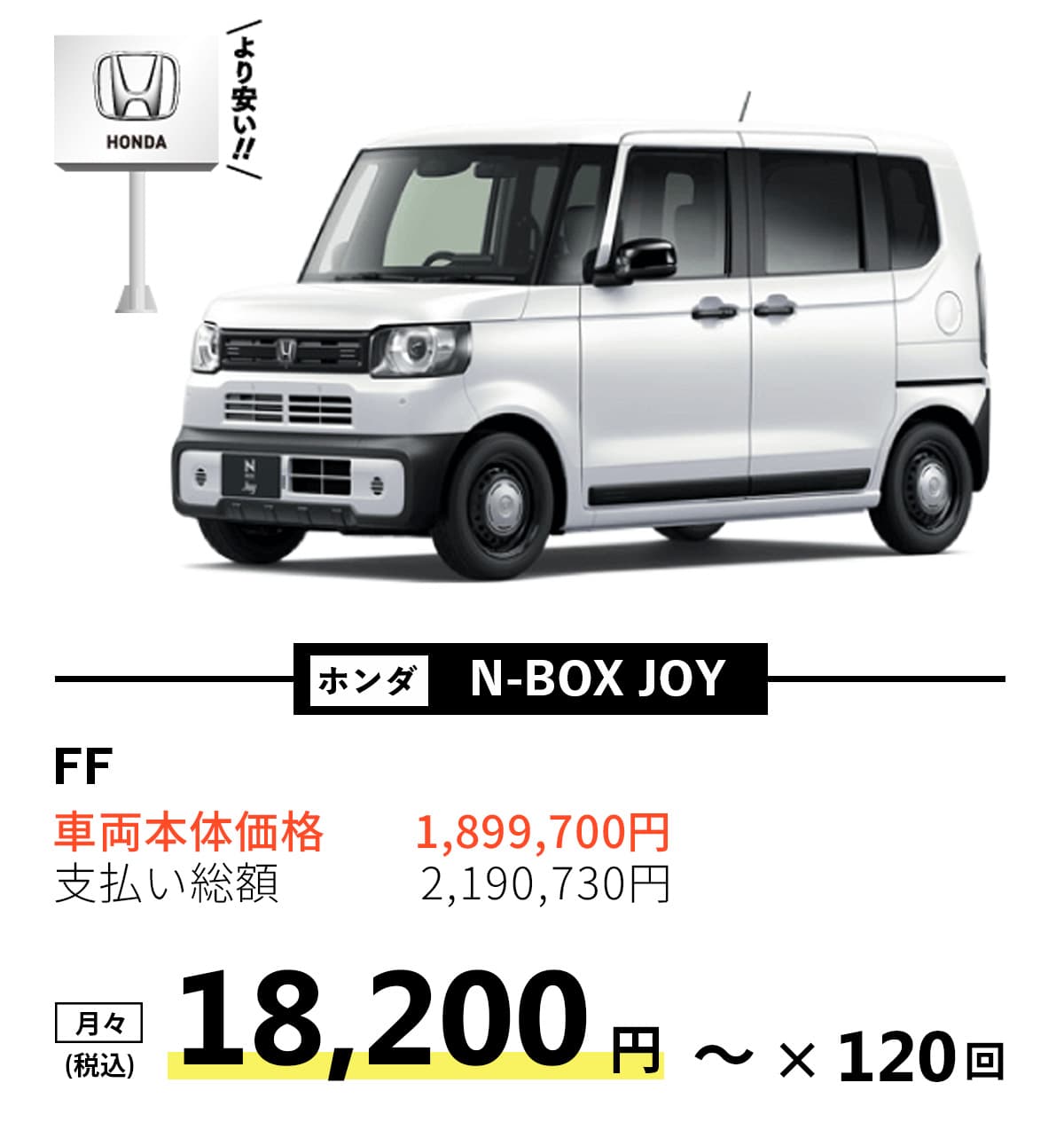 ホンダ N-BOX JOY