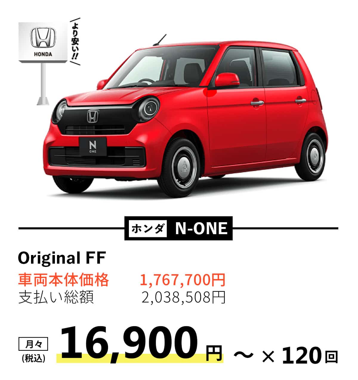 ホンダ N-ONE