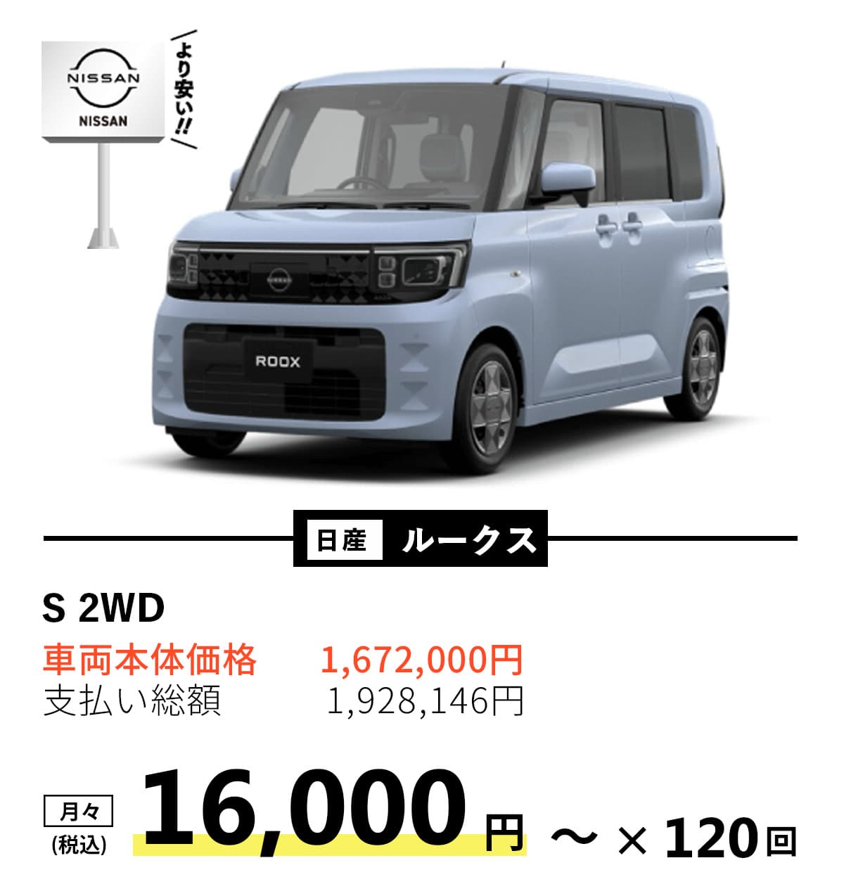 日産 ルークス