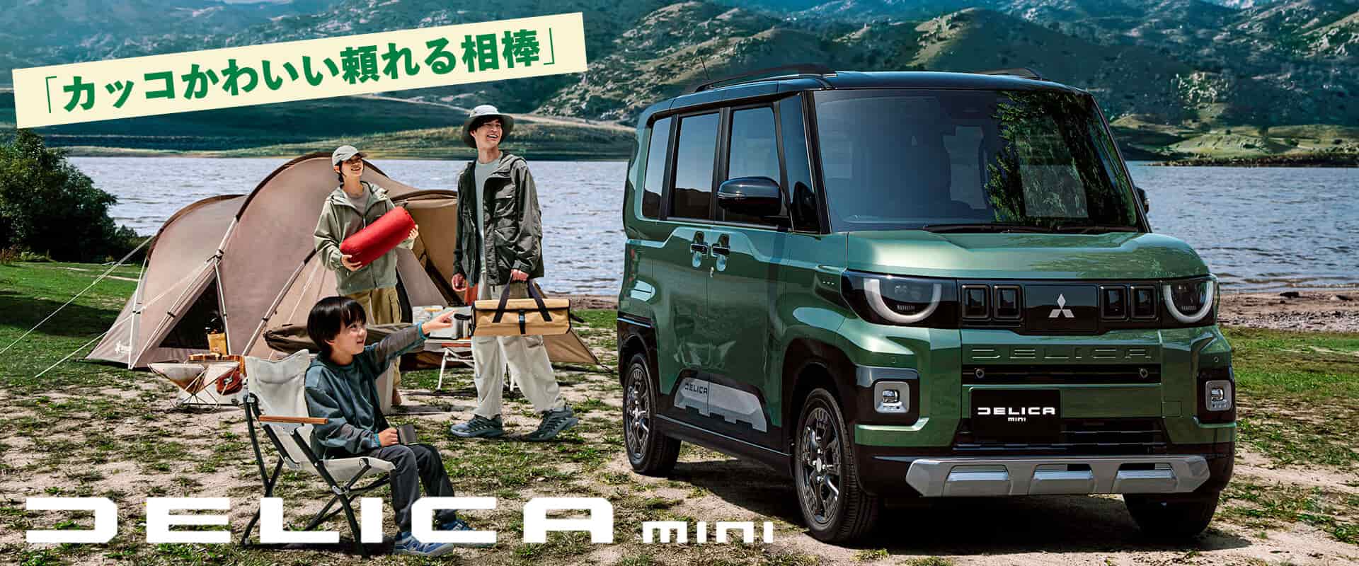DELICA-MINI